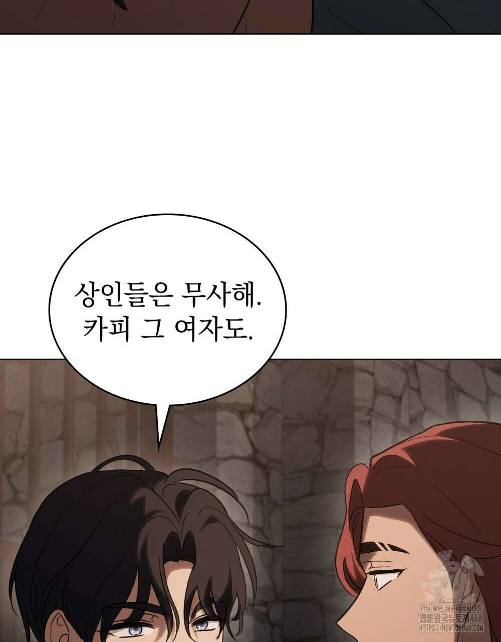 신의 눈을 가린 채 입을 맞추면 73화 83