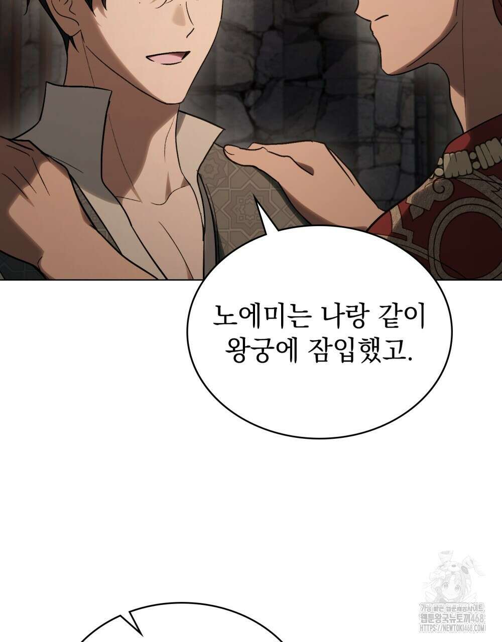 신의 눈을 가린 채 입을 맞추면 73화 84