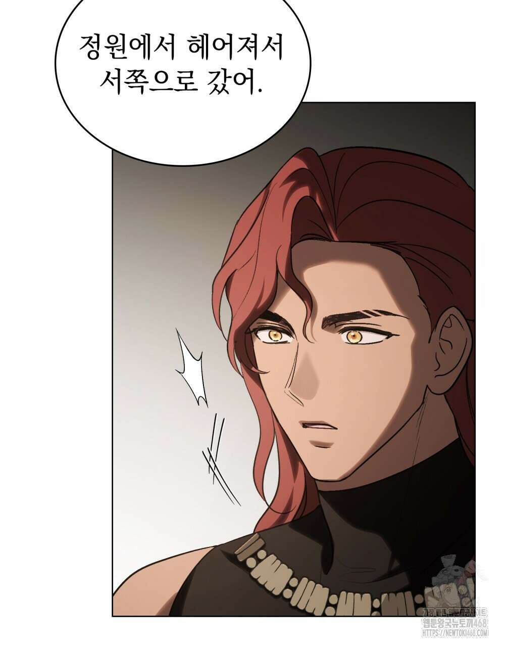 신의 눈을 가린 채 입을 맞추면 73화 85