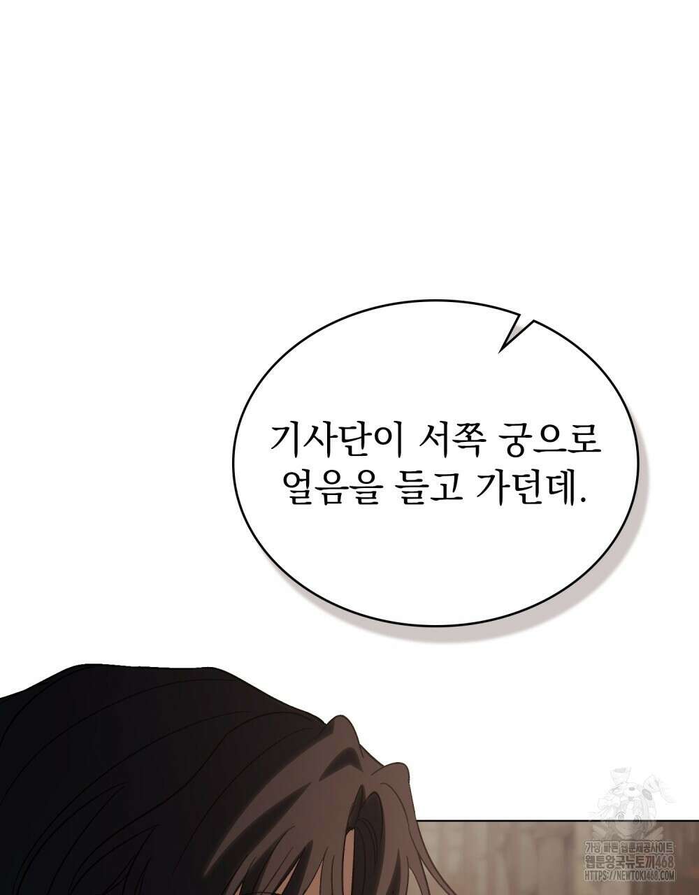 신의 눈을 가린 채 입을 맞추면 73화 86