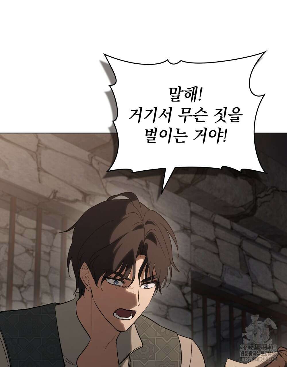신의 눈을 가린 채 입을 맞추면 73화 91