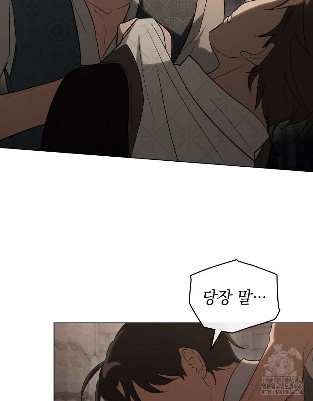신의 눈을 가린 채 입을 맞추면 73화 92