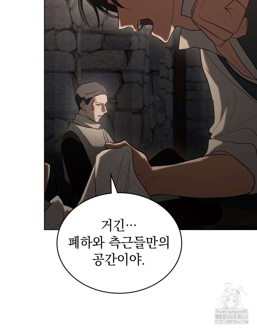 신의 눈을 가린 채 입을 맞추면 73화 93