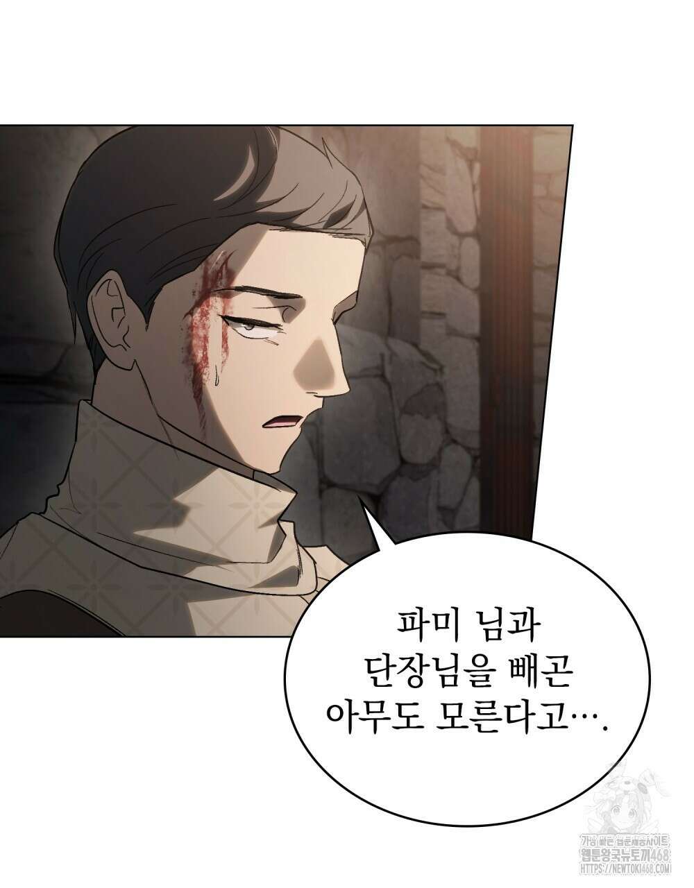신의 눈을 가린 채 입을 맞추면 73화 94