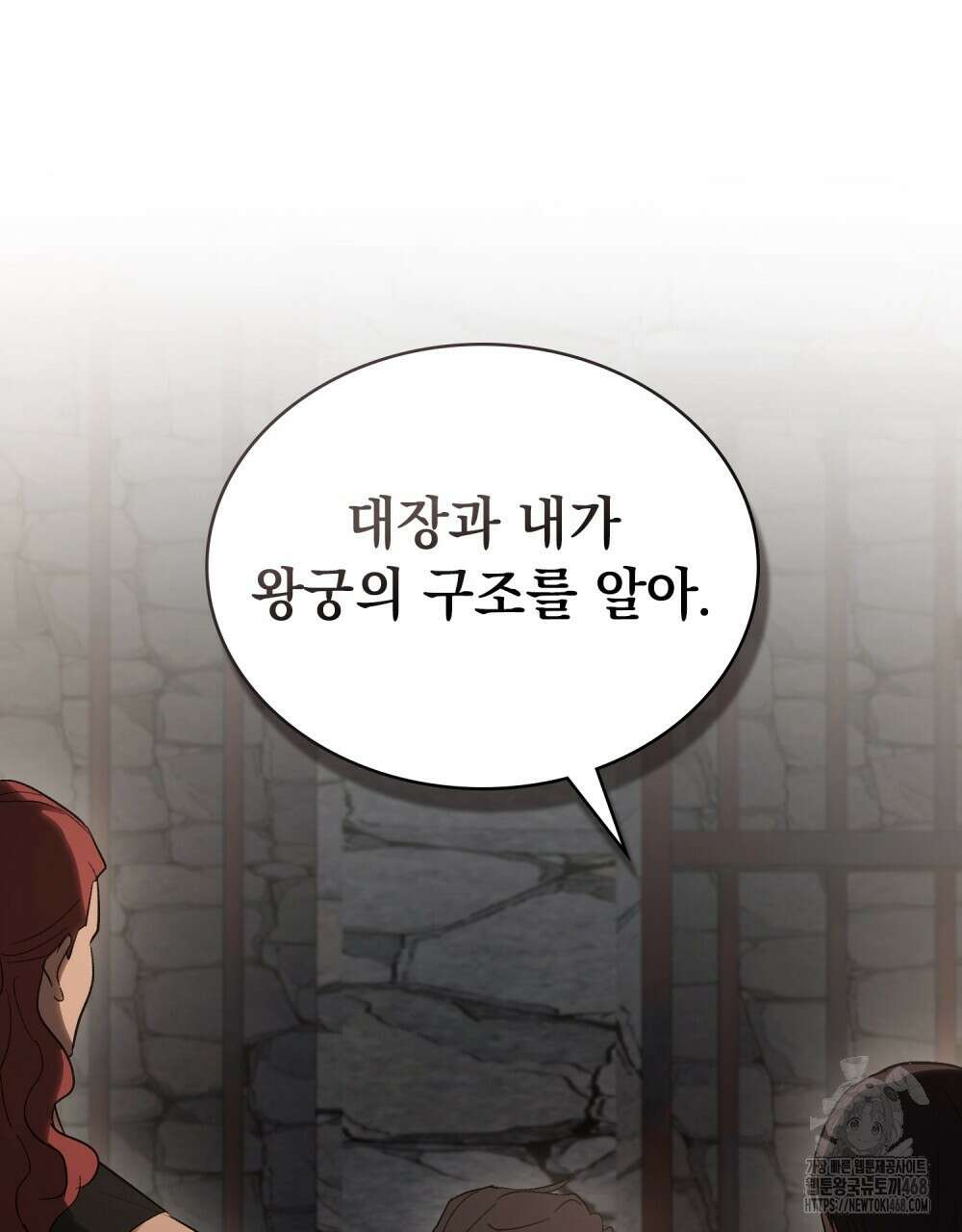 신의 눈을 가린 채 입을 맞추면 73화 95