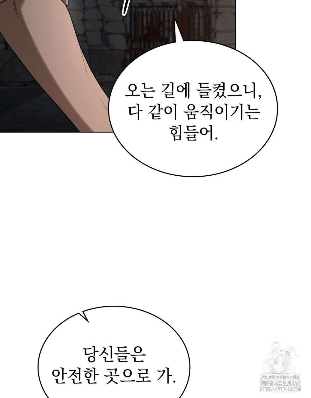 신의 눈을 가린 채 입을 맞추면 73화 100