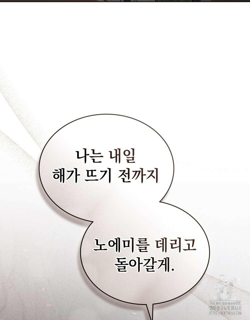 신의 눈을 가린 채 입을 맞추면 73화 102