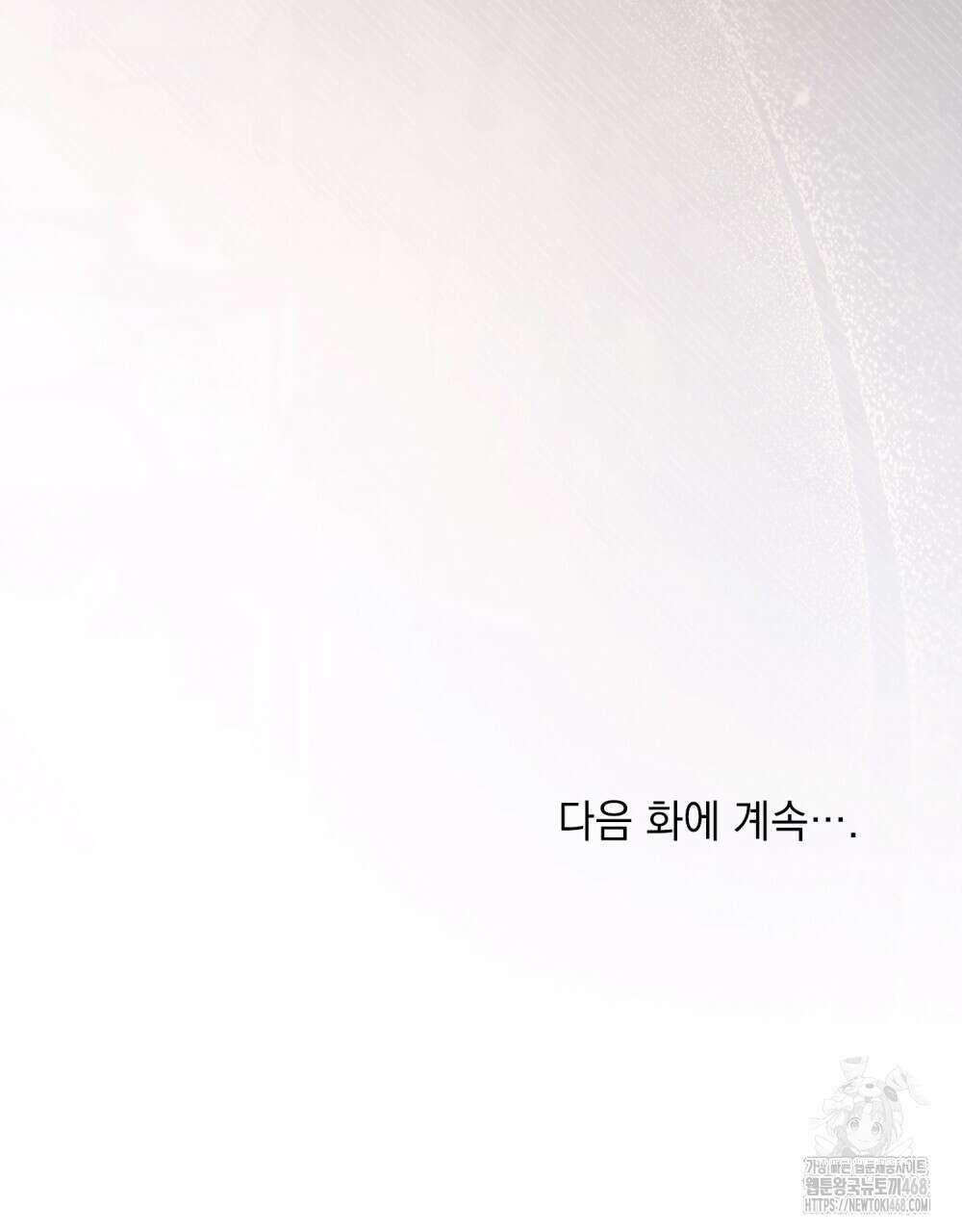 신의 눈을 가린 채 입을 맞추면 73화 105