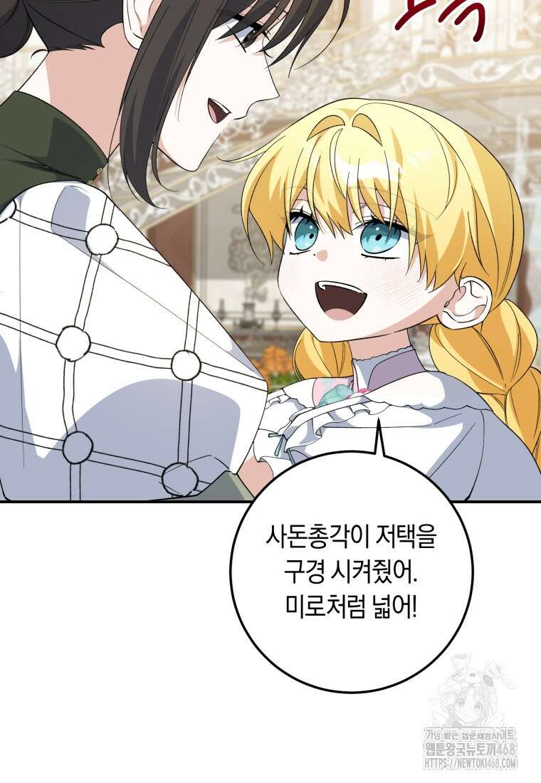 계급장 떼고 결혼합니다 51화 4