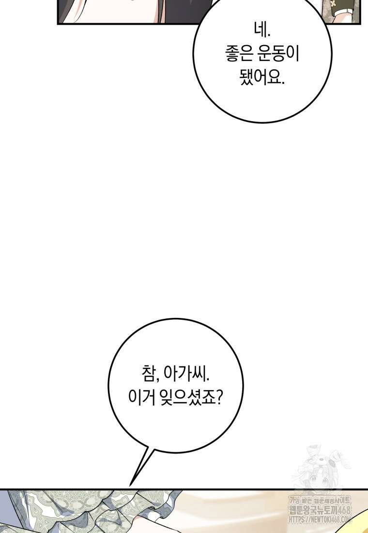 계급장 떼고 결혼합니다 51화 6