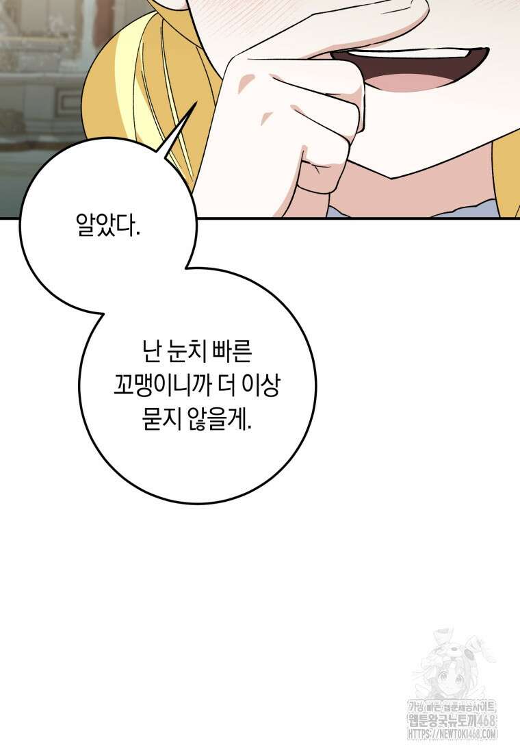 계급장 떼고 결혼합니다 51화 10