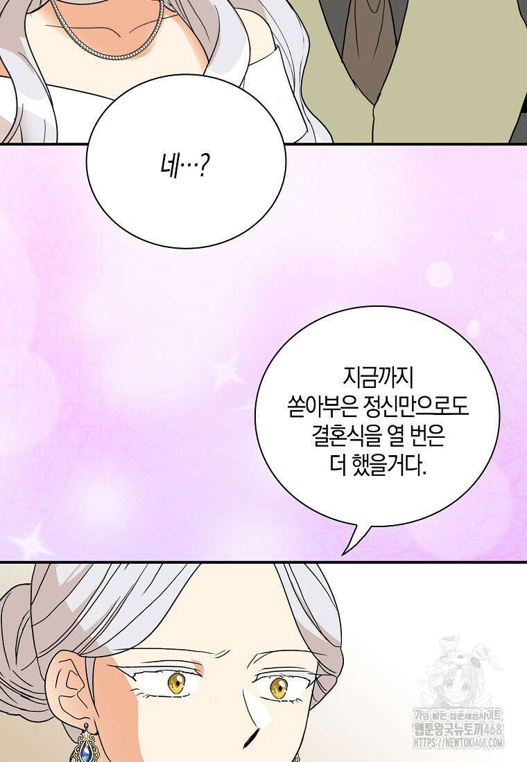 악당의 엄마가 되어버렸다 140화 7