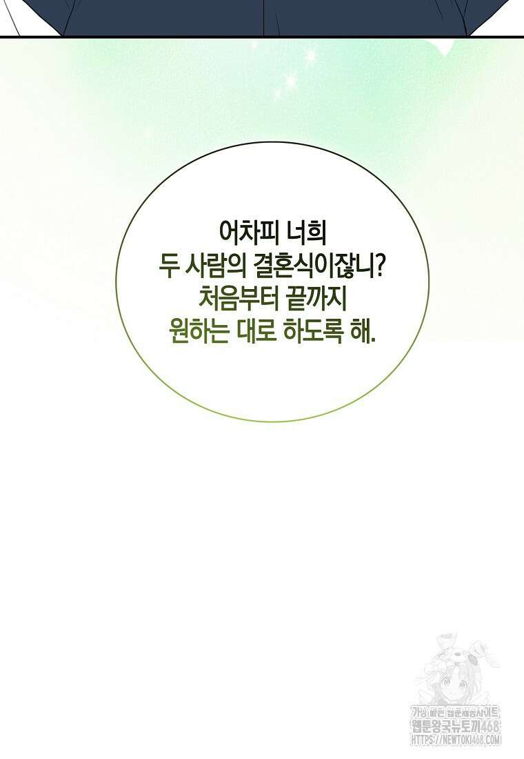 악당의 엄마가 되어버렸다 140화 11