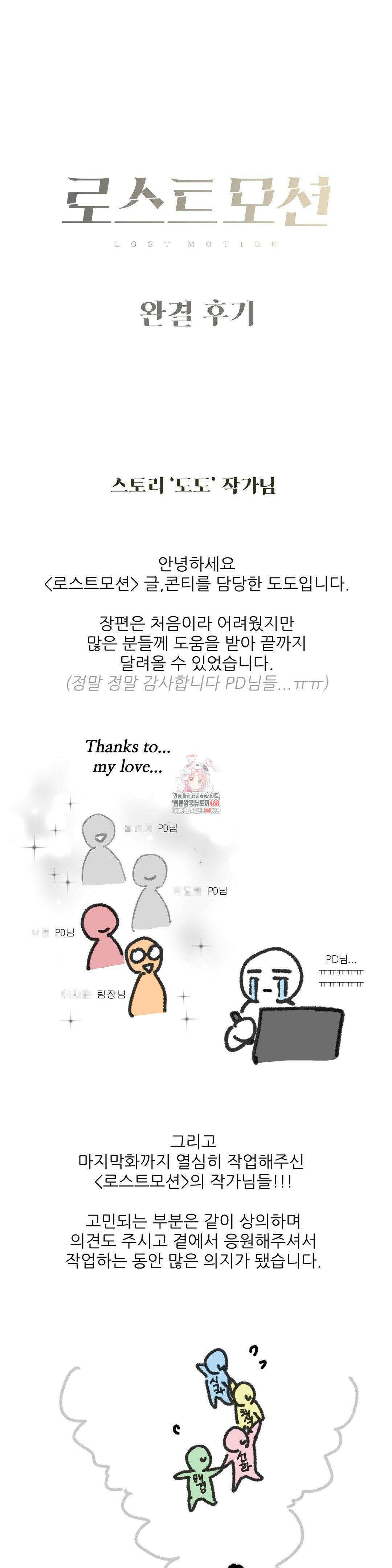 로스트모션 완결 후기 1