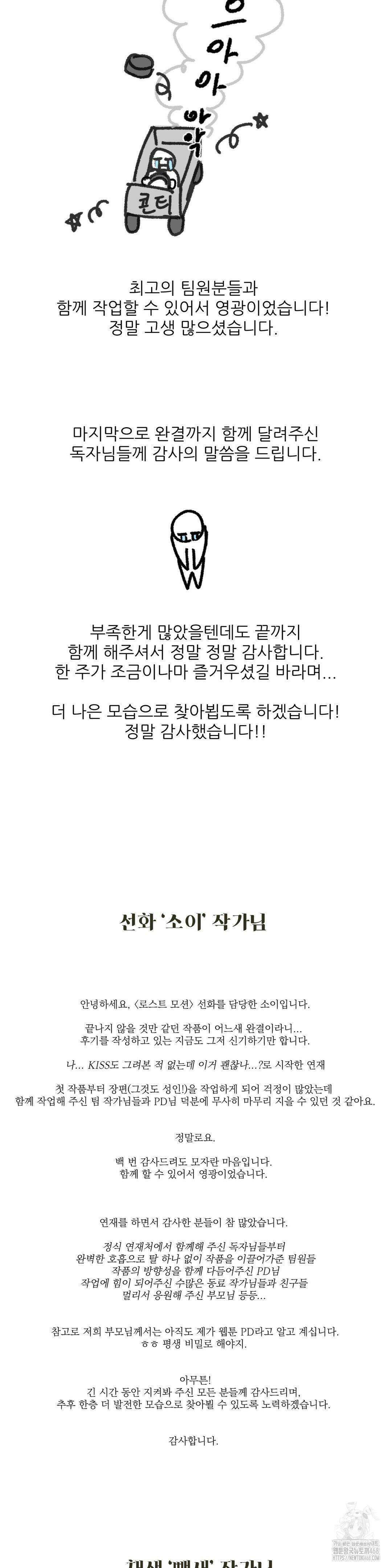 로스트모션 완결 후기 2