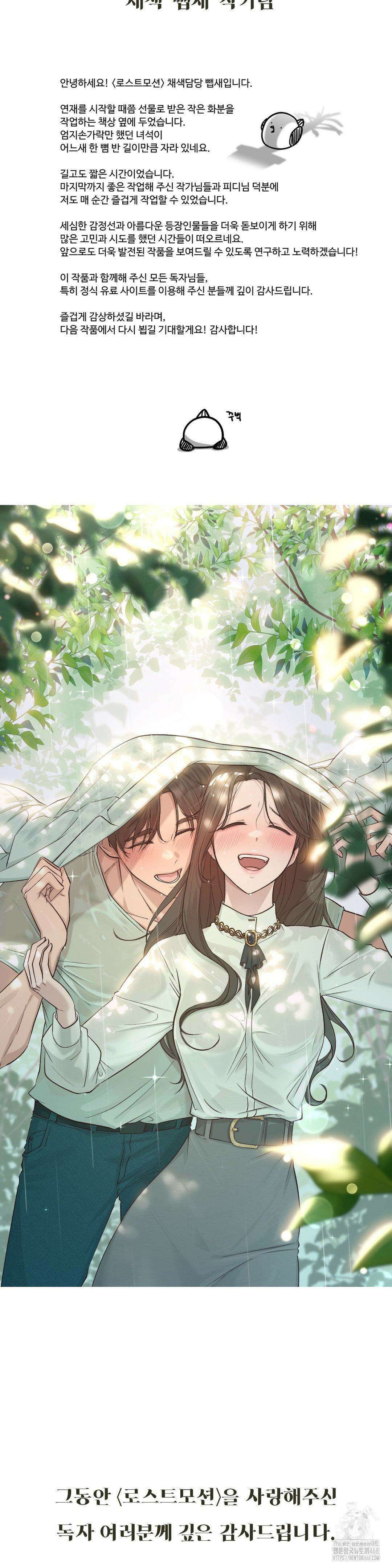 로스트모션 완결 후기 3