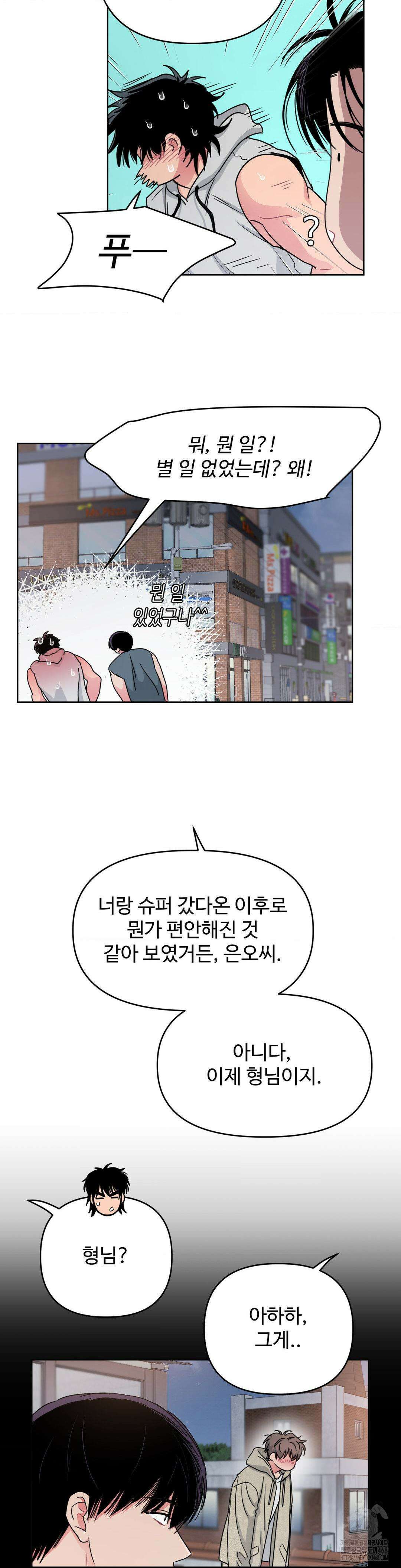 아츠맨즈 42화 25