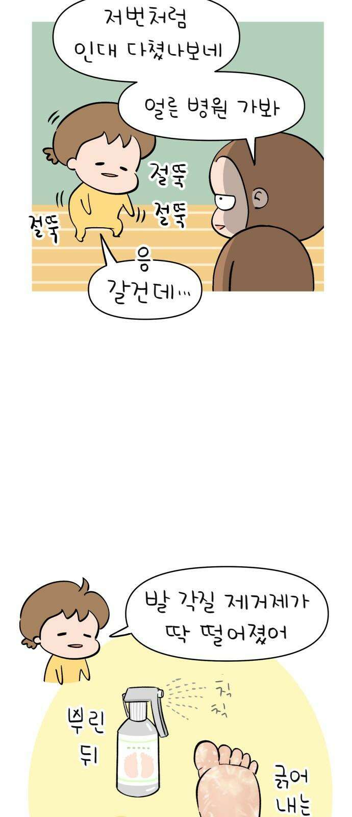 낢이 사는 이야기 - 계속되는 미미한 인생 47화 부상 그후의 이야기들 2