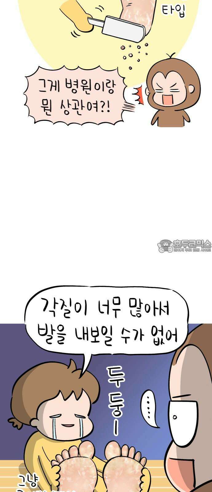 낢이 사는 이야기 - 계속되는 미미한 인생 47화 부상 그후의 이야기들 3
