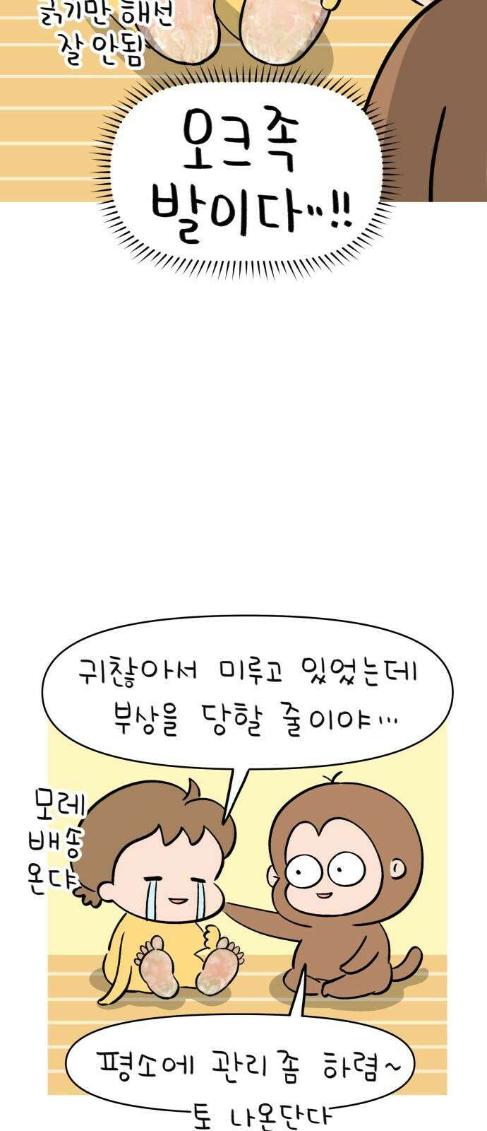 낢이 사는 이야기 - 계속되는 미미한 인생 47화 부상 그후의 이야기들 4