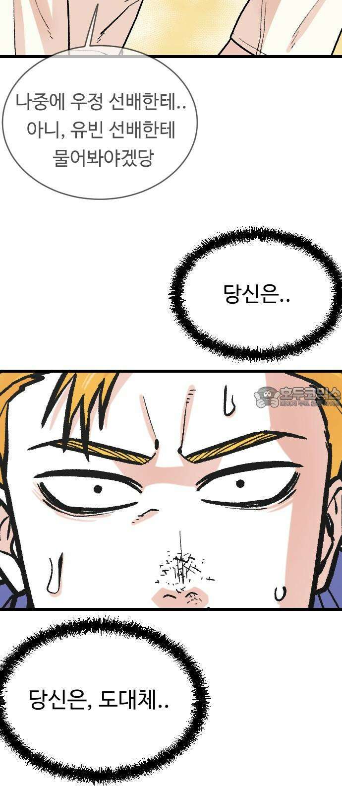 한판 36화 이번에 끝낸다!! 6