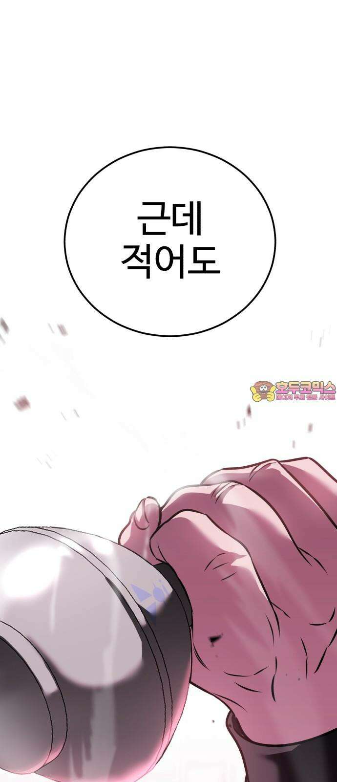 신이 되겠다 40화 얼음~~~!!! 1
