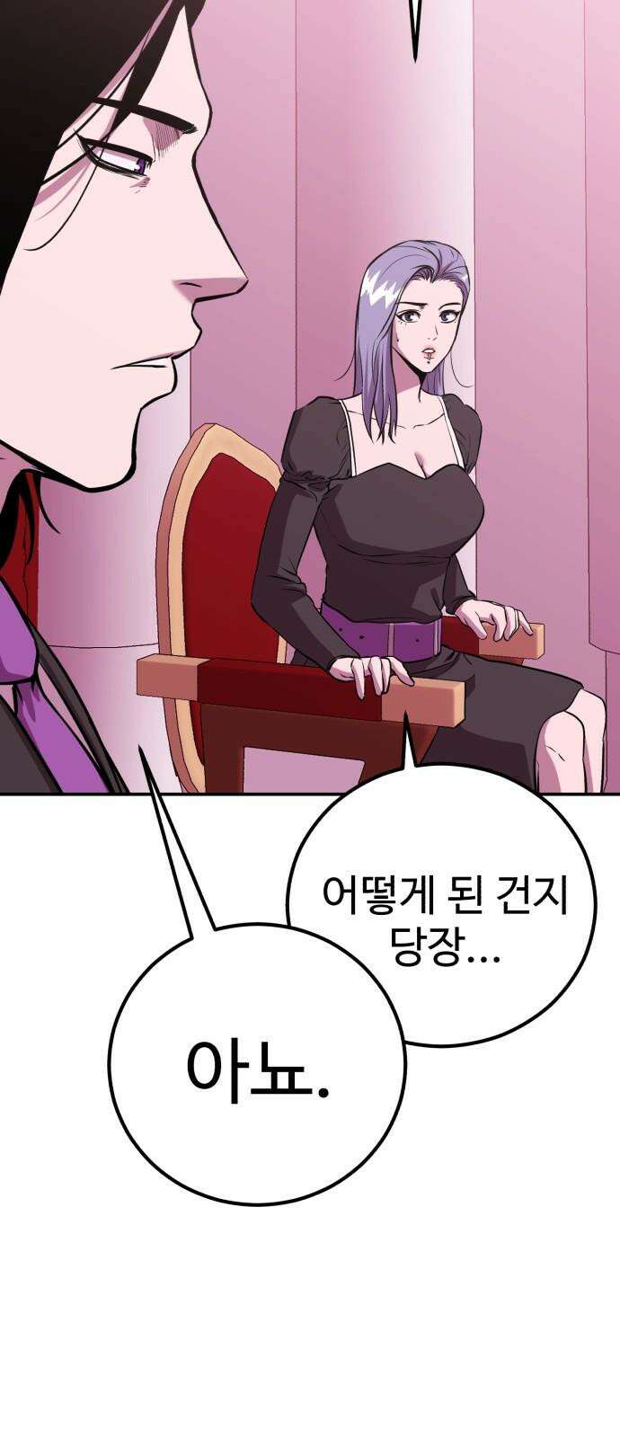 신이 되겠다 40화 얼음~~~!!! 11