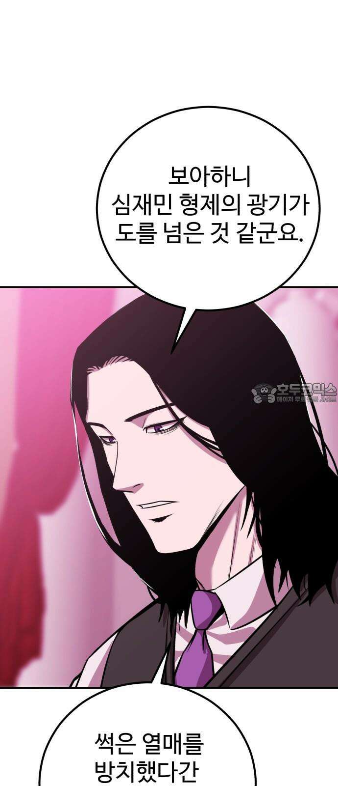 신이 되겠다 40화 얼음~~~!!! 12