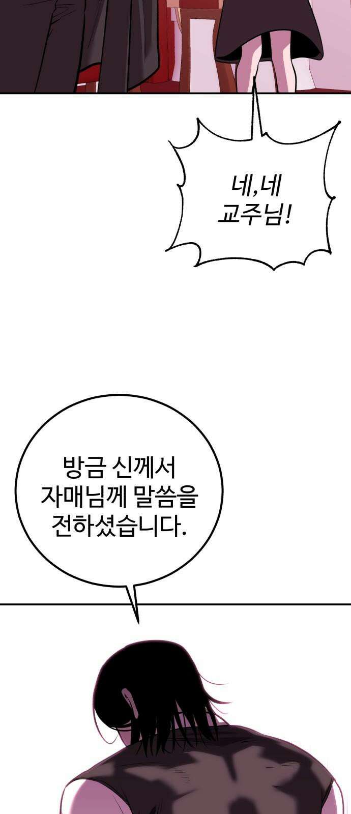 신이 되겠다 40화 얼음~~~!!! 14