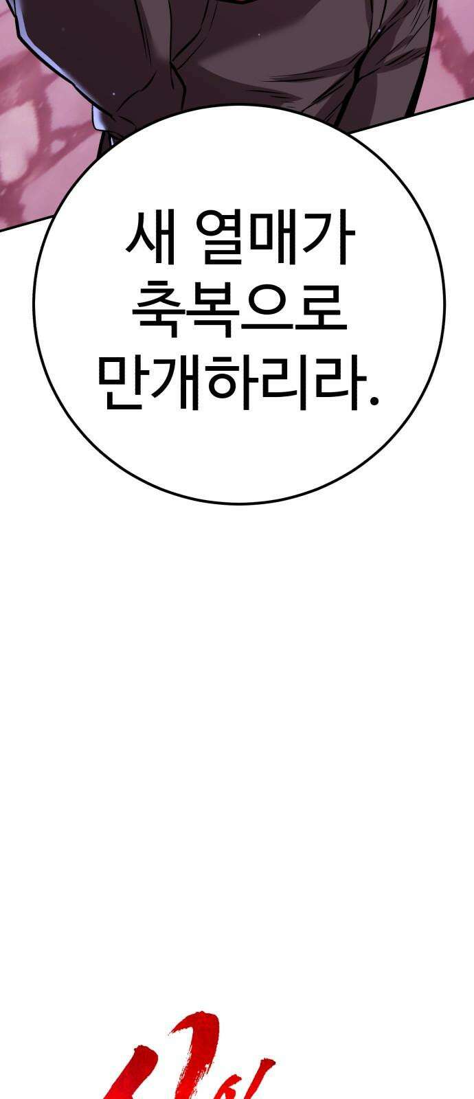 신이 되겠다 40화 얼음~~~!!! 19