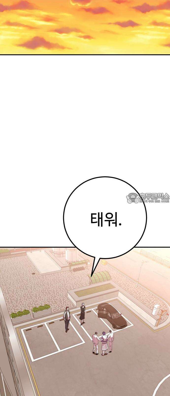 신이 되겠다 40화 얼음~~~!!! 21