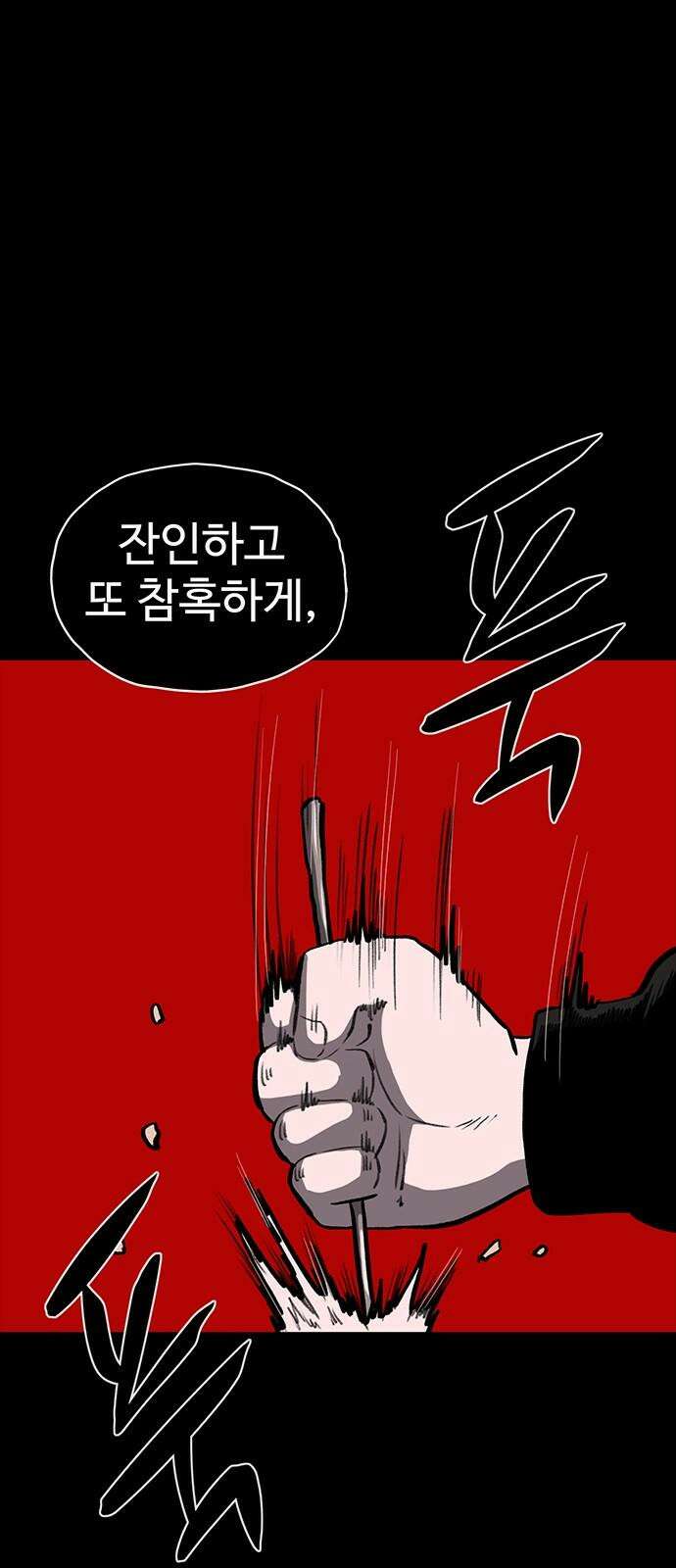 만수면 무강리 45화 2