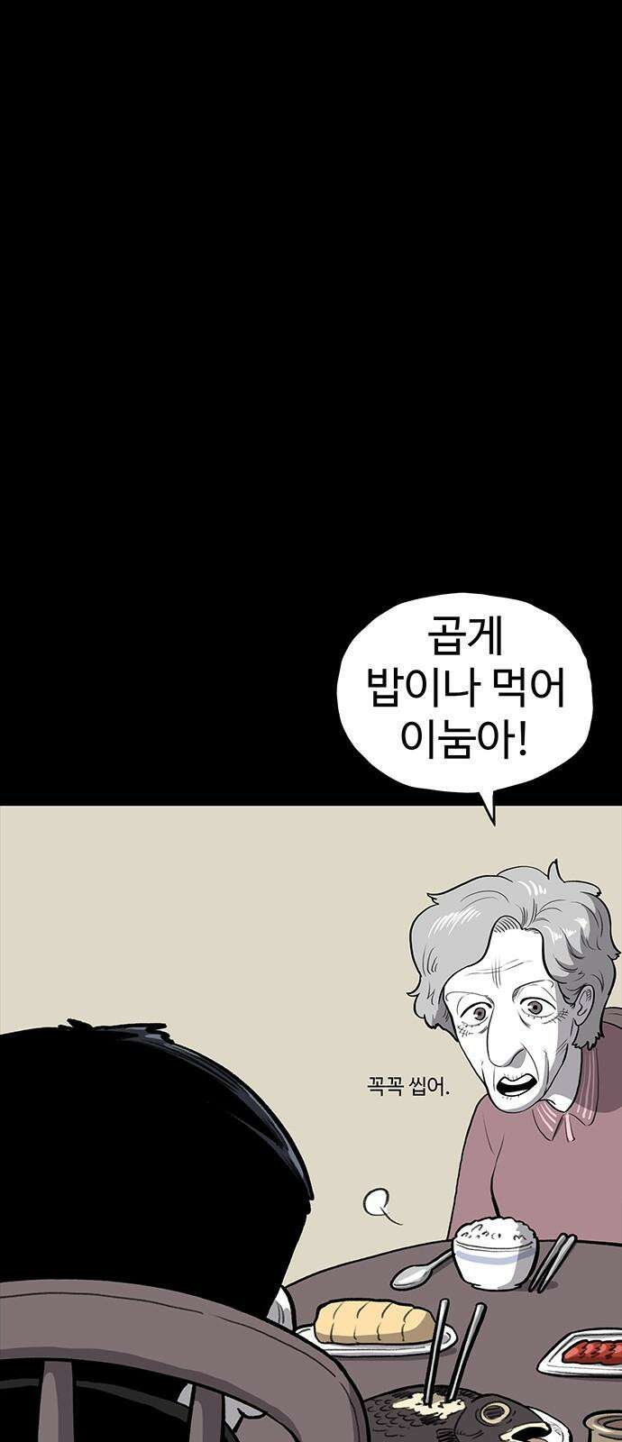 만수면 무강리 45화 10