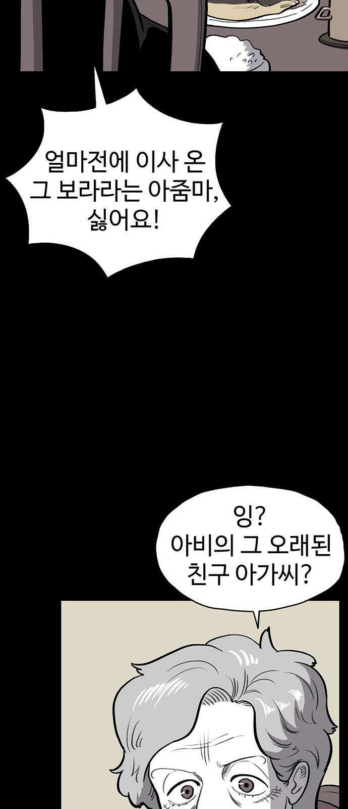 만수면 무강리 45화 11