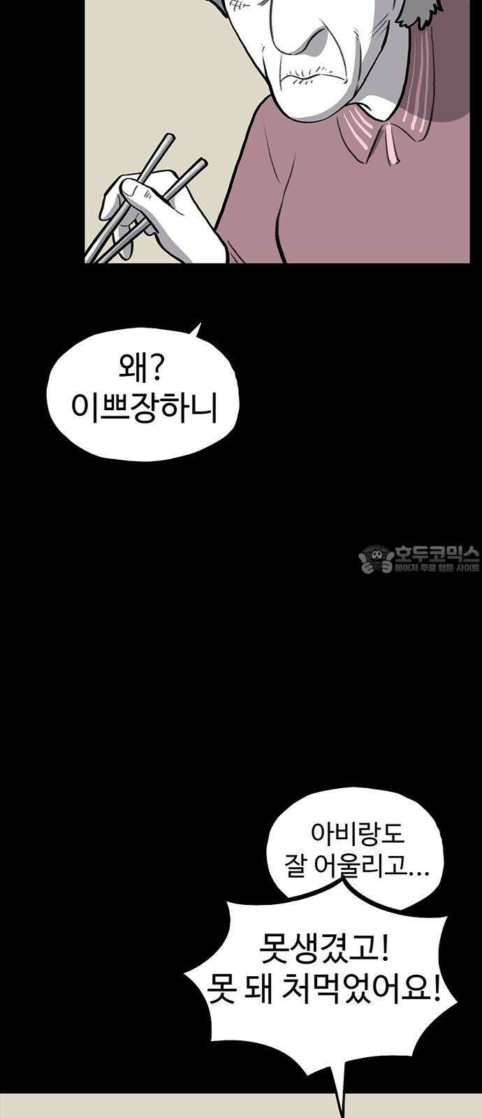 만수면 무강리 45화 12