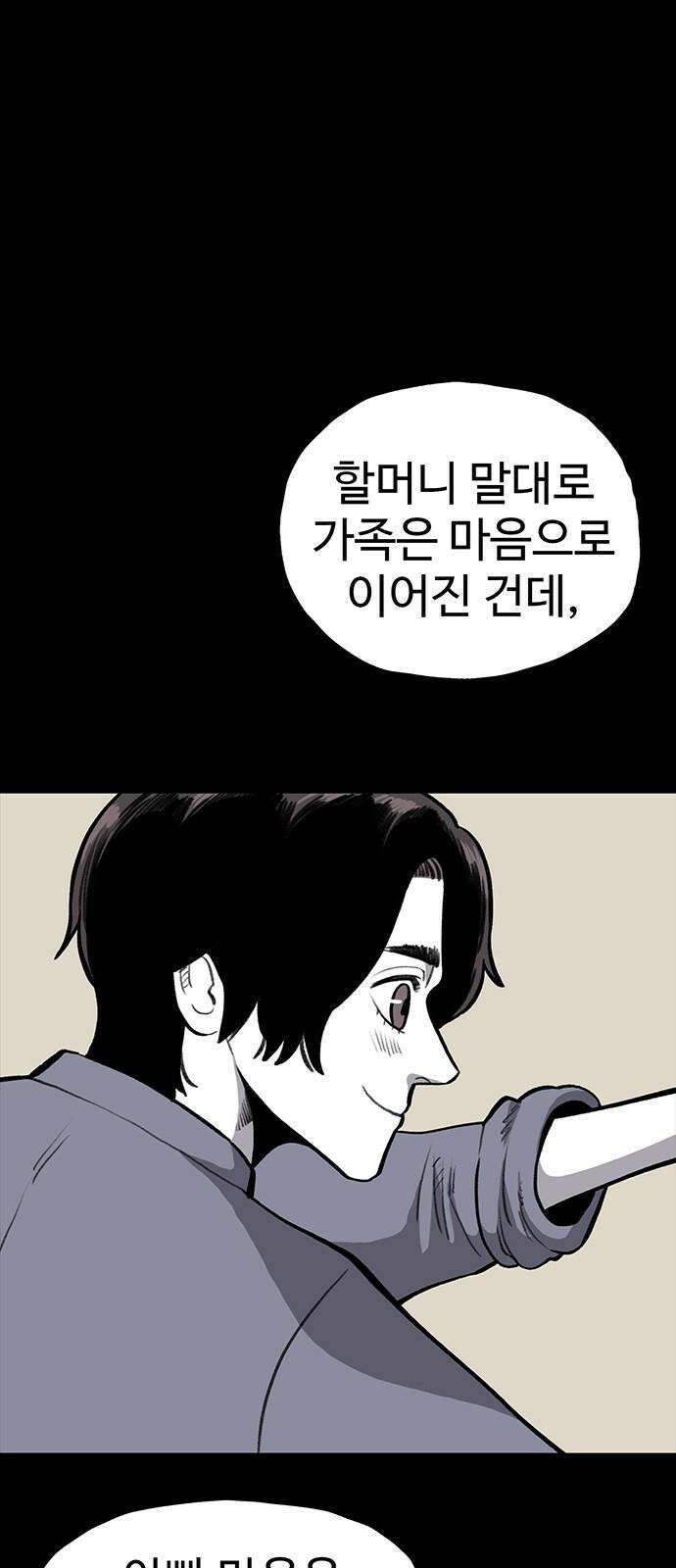 만수면 무강리 45화 16