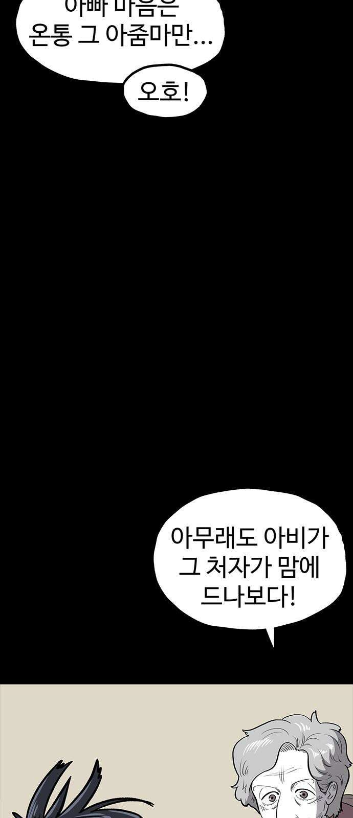 만수면 무강리 45화 17