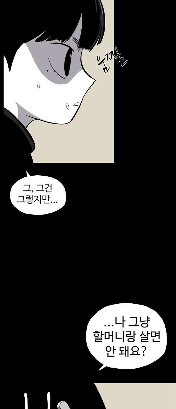 만수면 무강리 45화 20