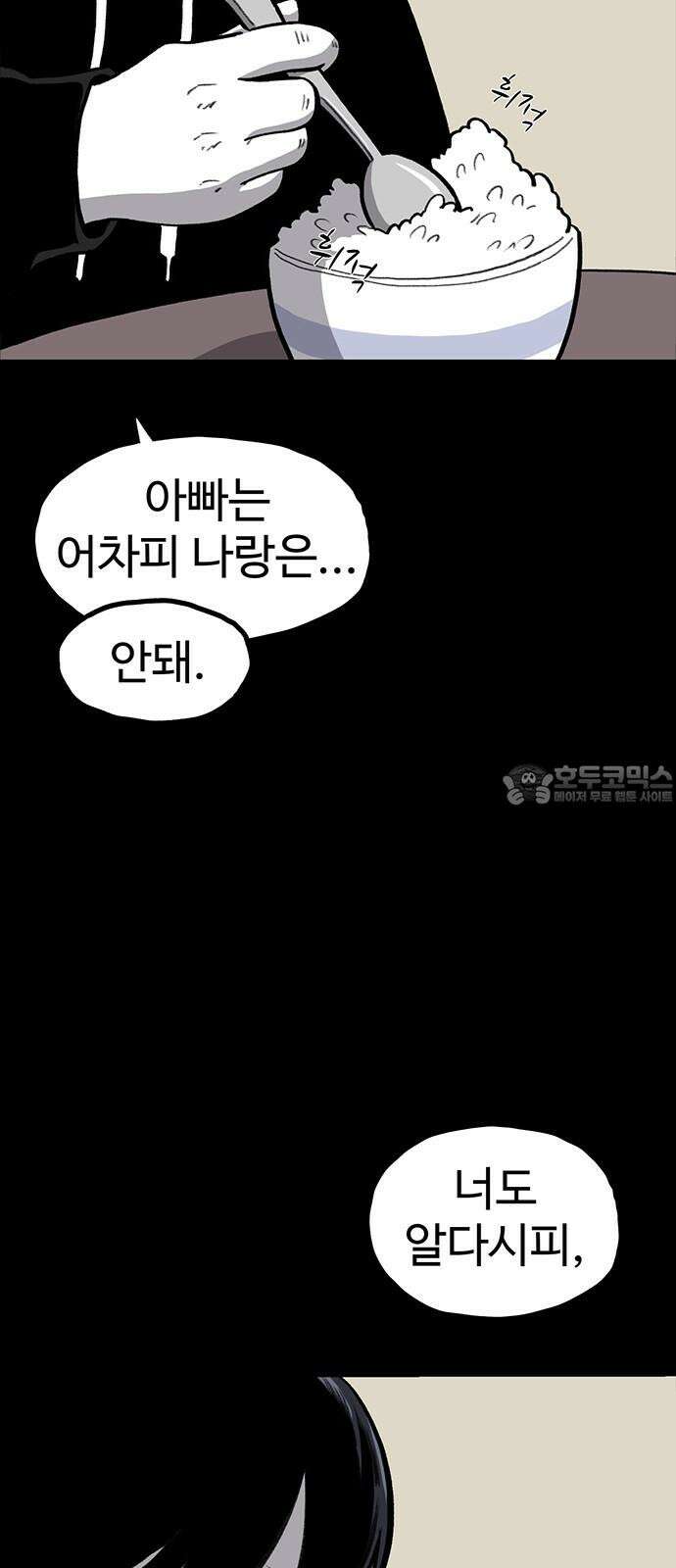 만수면 무강리 45화 21