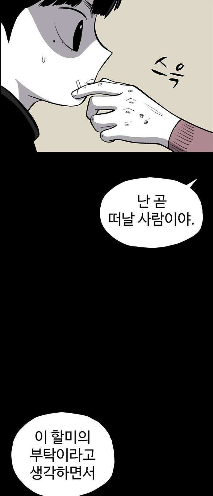만수면 무강리 45화 22