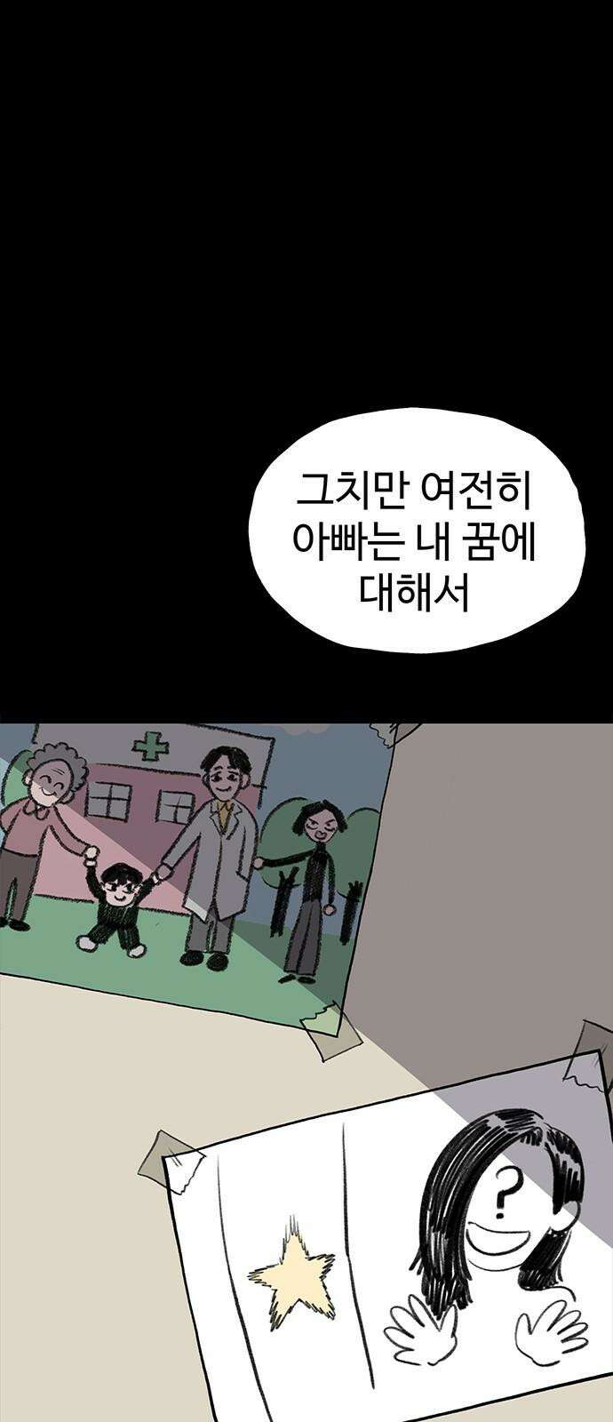 만수면 무강리 45화 29