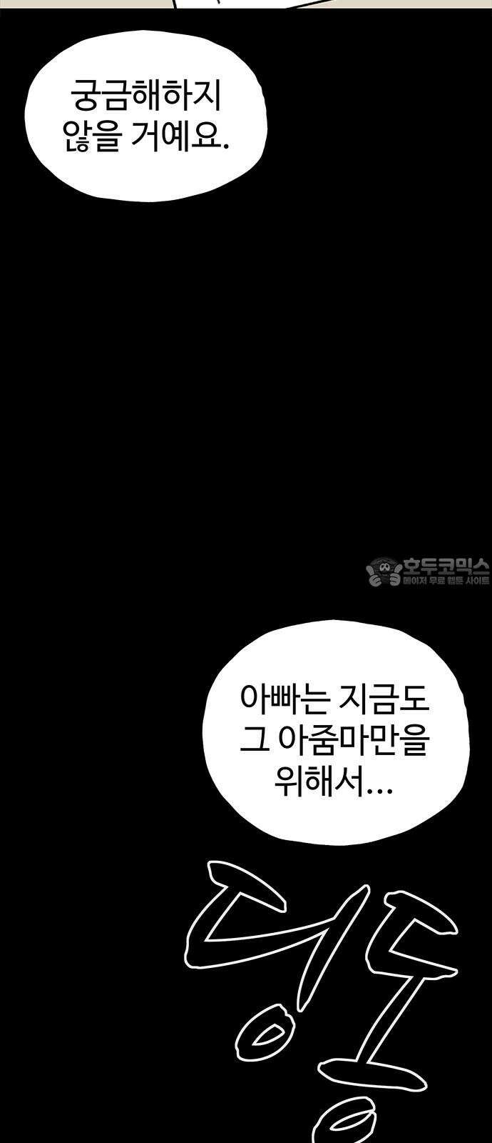 만수면 무강리 45화 30