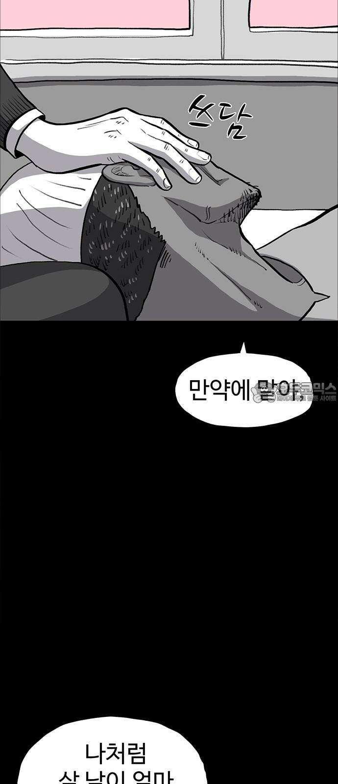 만수면 무강리 45화 45