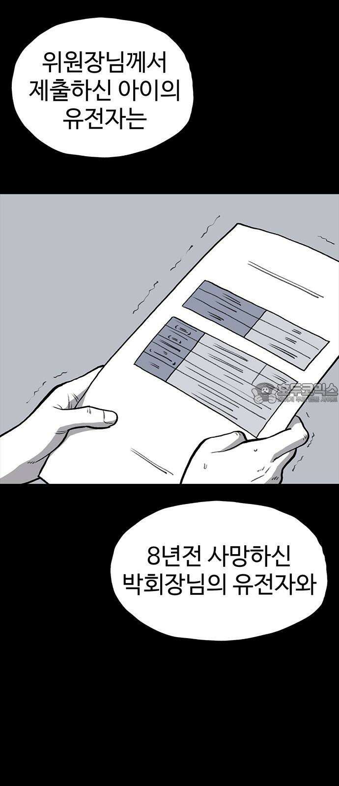 만수면 무강리 45화 75