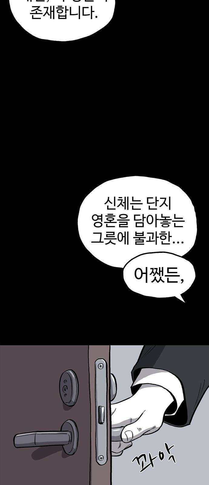 만수면 무강리 45화 82