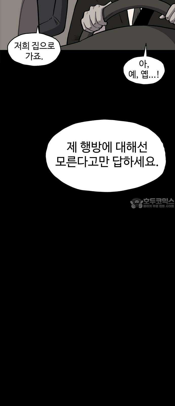 만수면 무강리 45화 87