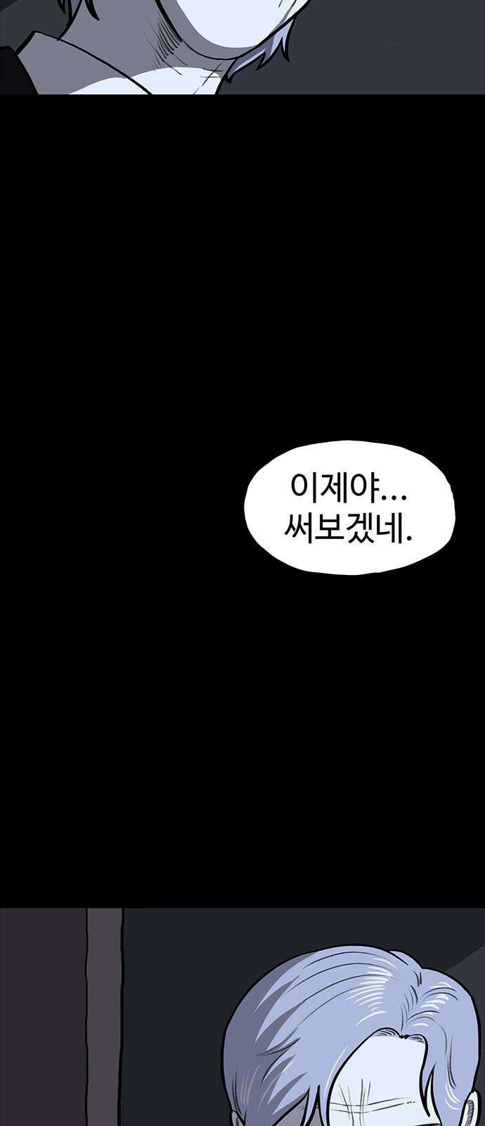 만수면 무강리 45화 91