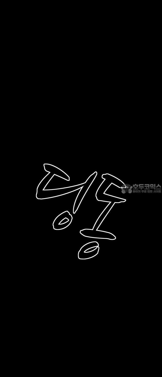 만수면 무강리 45화 93