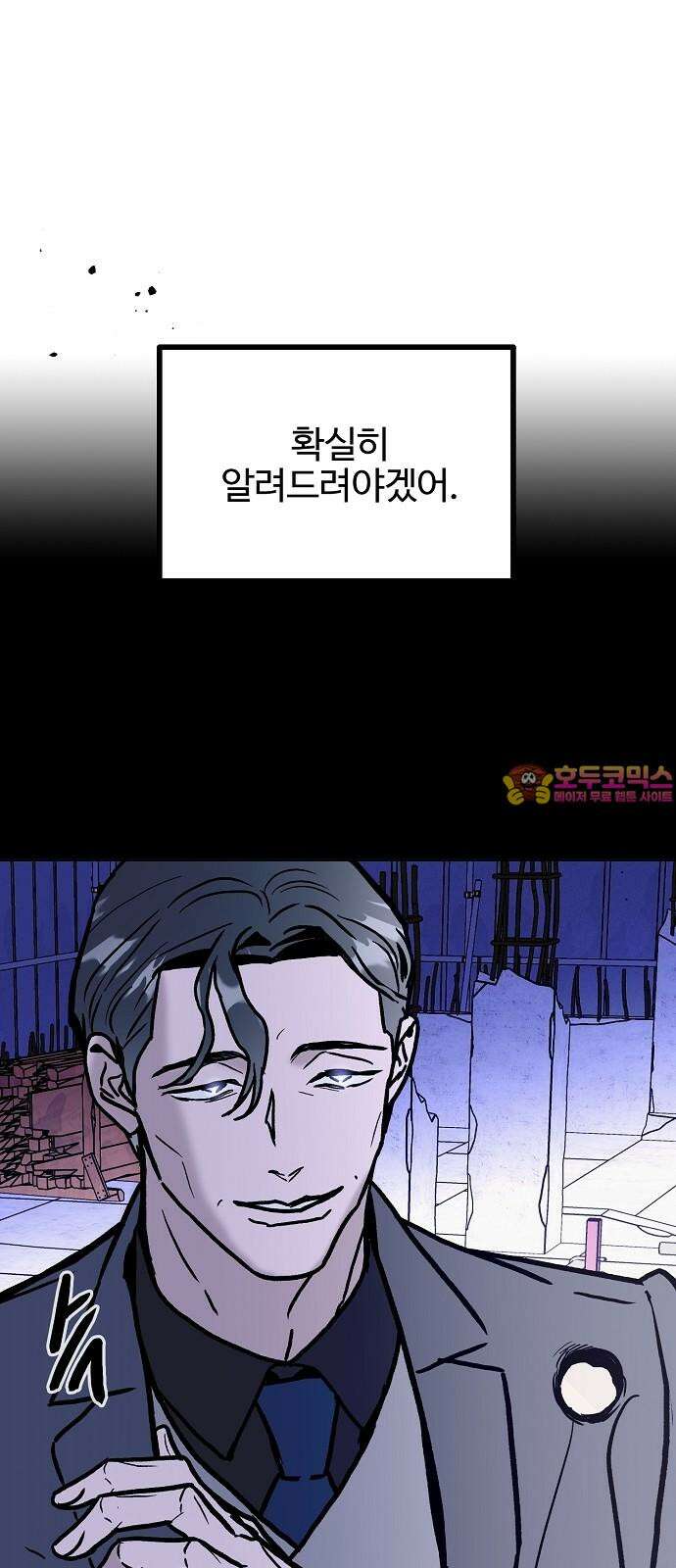 너에게로 중독 62화 1