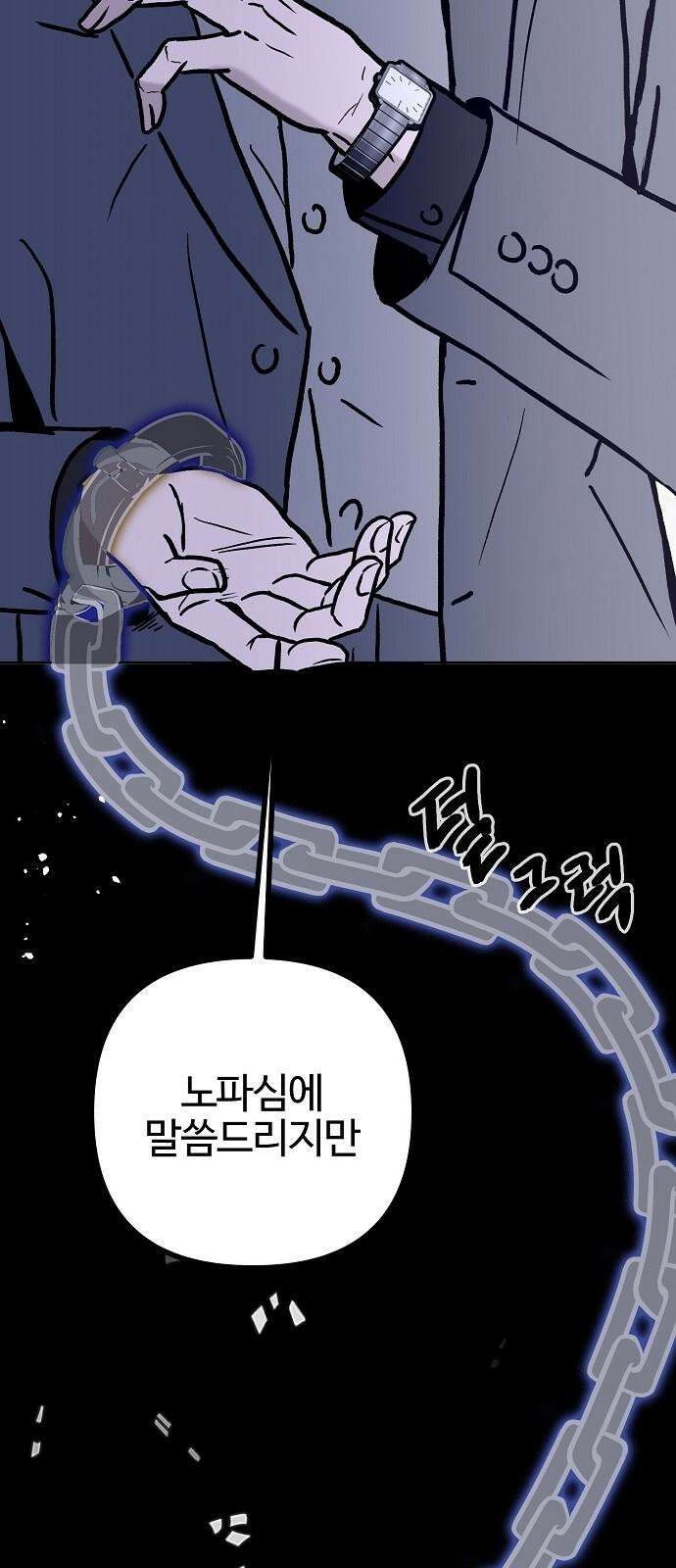 너에게로 중독 62화 2